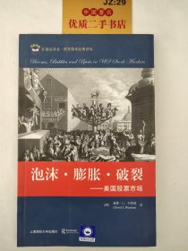 泡沫·膨胀·破裂：美国股票市场（引进版）