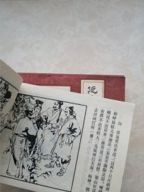 水浒后传 连环画 10本（85年一版一印）带盒