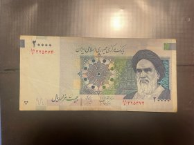 伊朗大票幅20000里亚尔纸钞霍梅尼头像买两张送一张10000