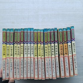 比较少见，李凉谐趣武侠系列：《好运小吉神.上中下》《欢乐奇侠.上中下》《公孙小刀.上中下》《会醉才会赢.上中下》《我是龙头.上下》《超级邪侠.上下》《矛盾天师.上下》《赌国小煞星.上下》