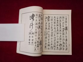 行草大字典（上册）［千里书画］