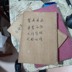 本经便读，名医别录，医壘元戎，古今医论