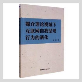 媒介理论视域下互联网自我呈现行为的演化