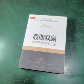 股期双赢：短平快的炒作方法（舵手经典证券图书，吴英魁，股票日线周线KDJ指标战法）