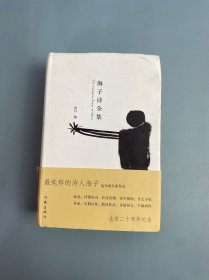 海子诗全集