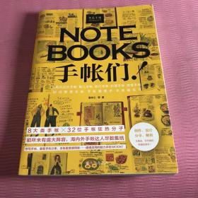 文具手帖：偶尔相见特刊 NOTEBOOKS手帐们！