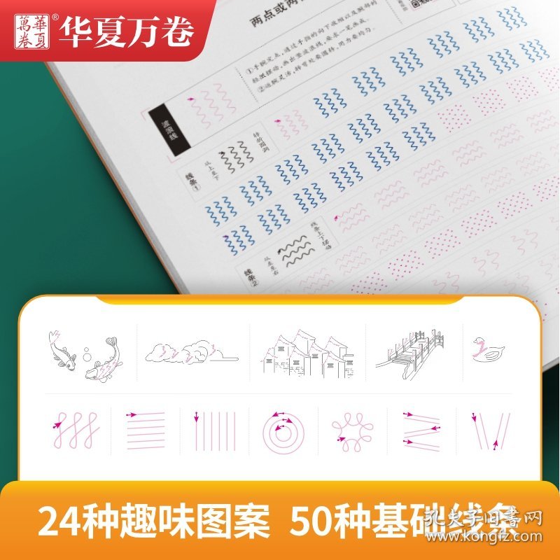 BOM/行楷入门7本套（控笔训练+笔画偏旁+间架结构+速成练习+赠品趣味/线条/ 上海交通大学出版社 9787313266484 吴玉生