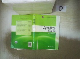 高等数学（下册）