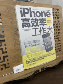 iphone高效率工作术（台湾原版引进）