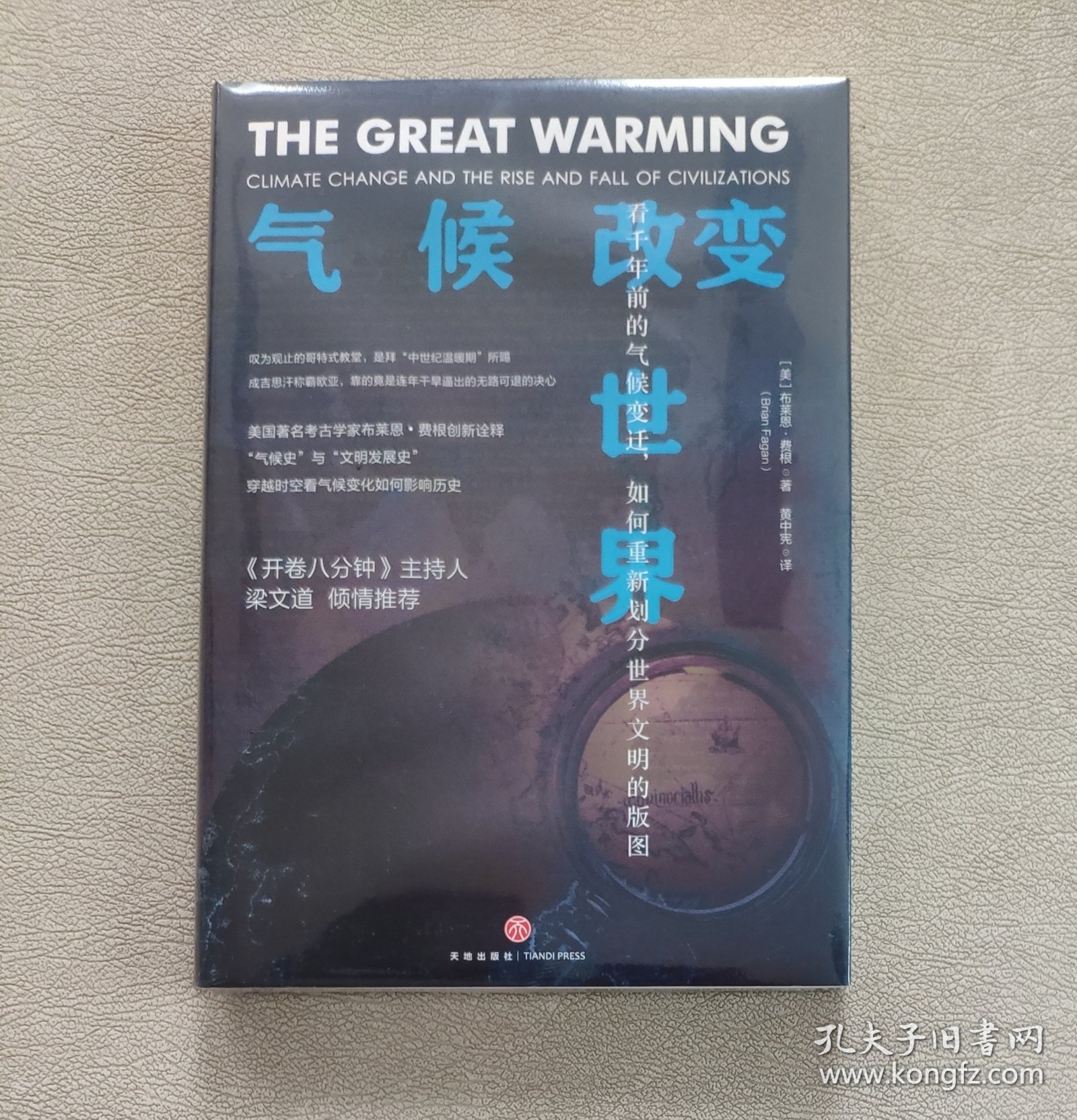 气候改变世界：看千年前的气候变迁，如何重新划分世界文明的版图 （全新未拆封）