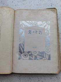 1932年燕大年刊，毕业学生有吴世昌，袁家骝，翁独健，赵萝蕤等人