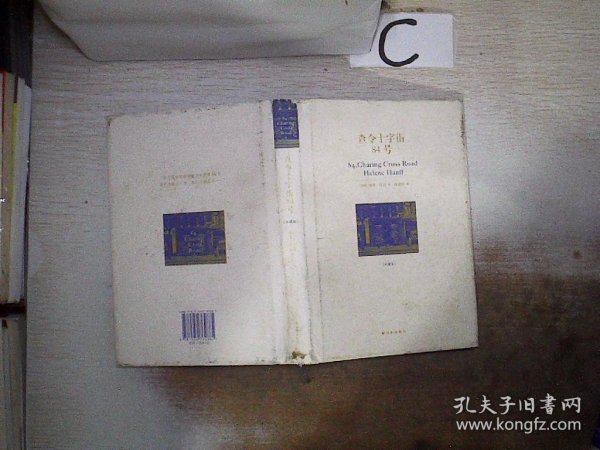 查令十字街84号