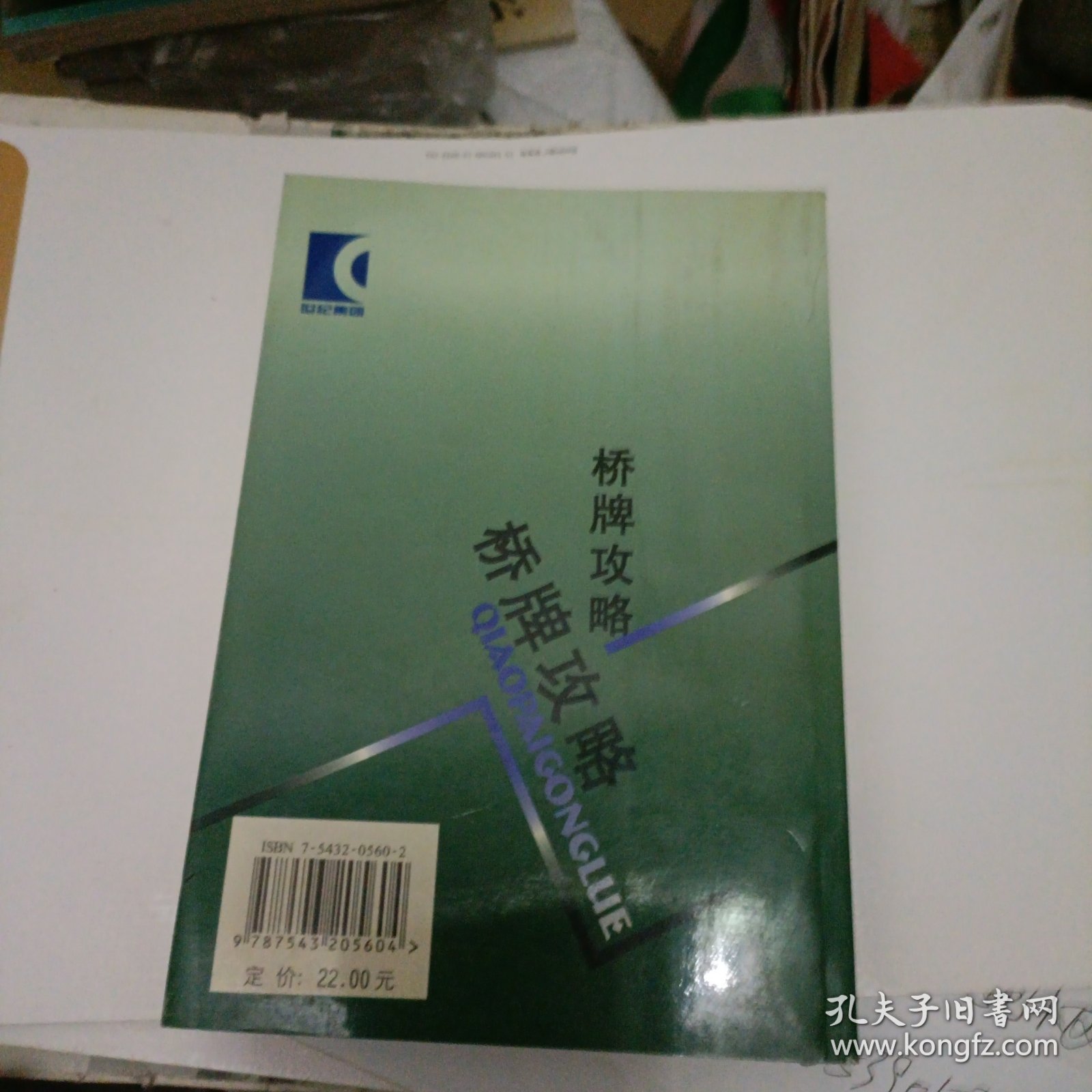 桥牌攻略