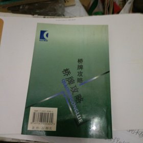 桥牌攻略