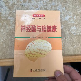 神经酸与脑健康