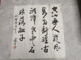 王健生书法一幅【王健生（1932～），中国书法家协会会员，苏州市书法家协会副主席】