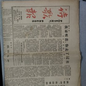 报纸：诗歌报（总第105期）1989.1.21