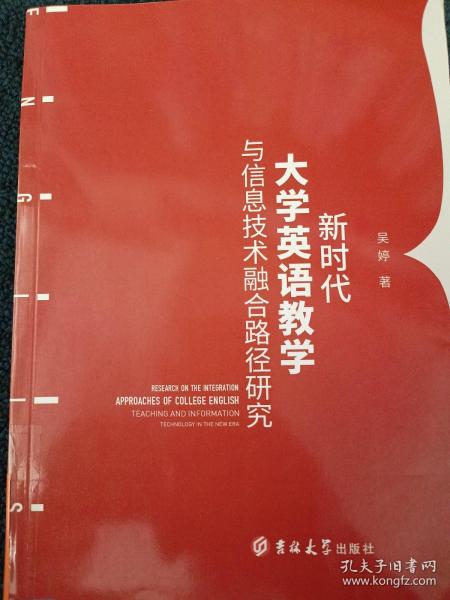 新时代大学英语教学与信息技术融合路径研究