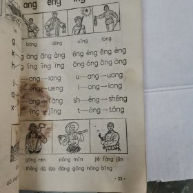 江西省小学试用课本语文第一册