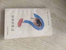 如果我爱过