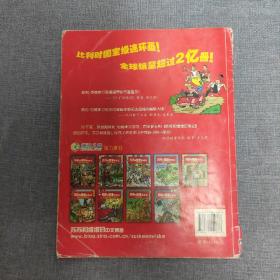 苏苏和维维历险记·重返中世纪