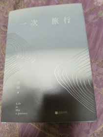 一次旅行