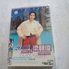 VCD 2000无限魅力之男梁朝伟（10碟+写真集）