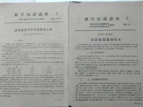 科学知识讲座1961年1、3  蔬菜种植