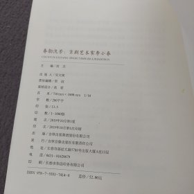 春韵流芳：京剧艺术家李小春