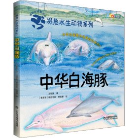 中华白海豚