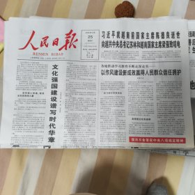 人民日报2025年5月25日