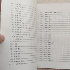 中医妇科治验集锦，{A2637}