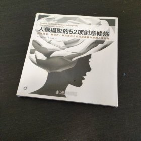 人像摄影的52项创意修炼