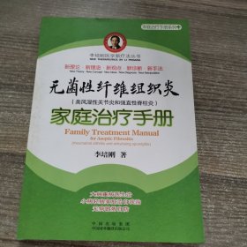 无菌性纤维组织炎：类风湿性关节炎和强直性脊柱炎