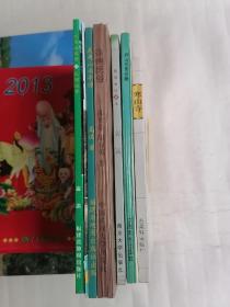 旅游•民俗等共七册合售，参见图片所示