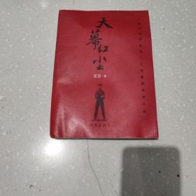 天幕红尘