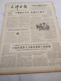 天津日报1978年2月11日