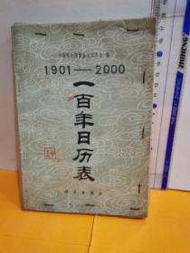 1901-2000   一百年日历表