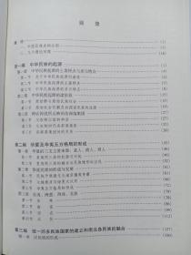 中国民族史