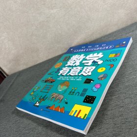 有意思的儿童STEM思维启蒙书（全4册，数学、物理、化学、生物、地理、科学等学科融合为52个主题）4本合售