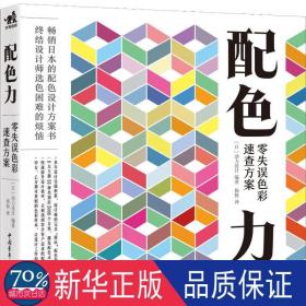 配力 零失误彩速查方案 色彩、色谱 ()动力设计