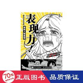 表现力 画出夸张百变的漫画人物表情