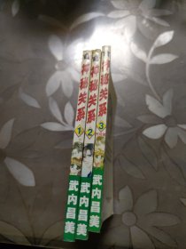 神秘关系1-3完结篇