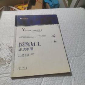 医院员工必读手册