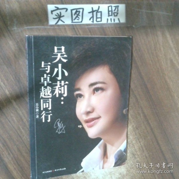 吴小莉与卓越同行