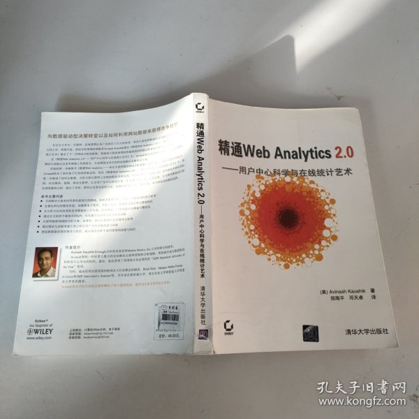 精通Web Analytics 2.0：用户中心科学与在线统计艺术