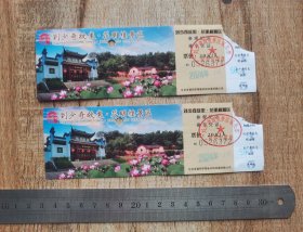 花明楼景区观光车票2张