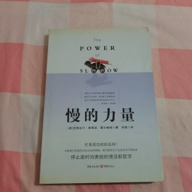 慢的力量【内页干净】