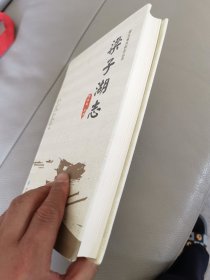 梁子湖志/湖北省水利志丛书。未翻阅