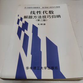 线性代数解题方法技巧归纳